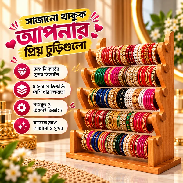 প্রিমিয়াম কোয়ালিটি মেহগুনি কাঠের ৫লেয়ার চুরির আলনা - সাথে ডাস্ট কভার একদম ফ্রি