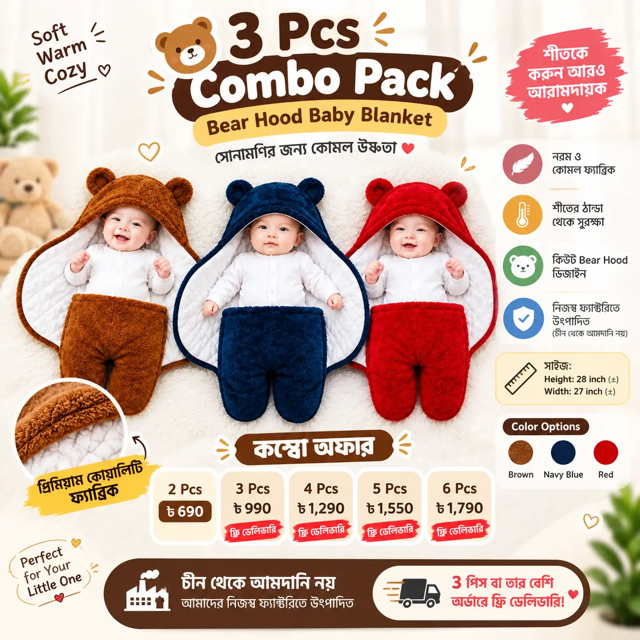 Bear Hood Baby Blanket for Newborn | নরম ও উষ্ণ বেবি ব্ল্যাঙ্কেট | Factory Made Combo Pack