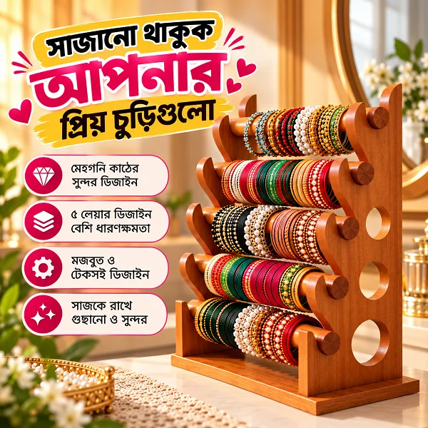 প্রিমিয়াম কোয়ালিটি মেহগুনি কাঠের ৫লেয়ার স্টাইল চুরির আলনা - সাথে ডাস্ট কভার একদম ফ্রি